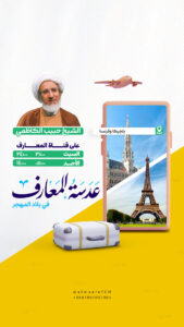 عدسة المعارف