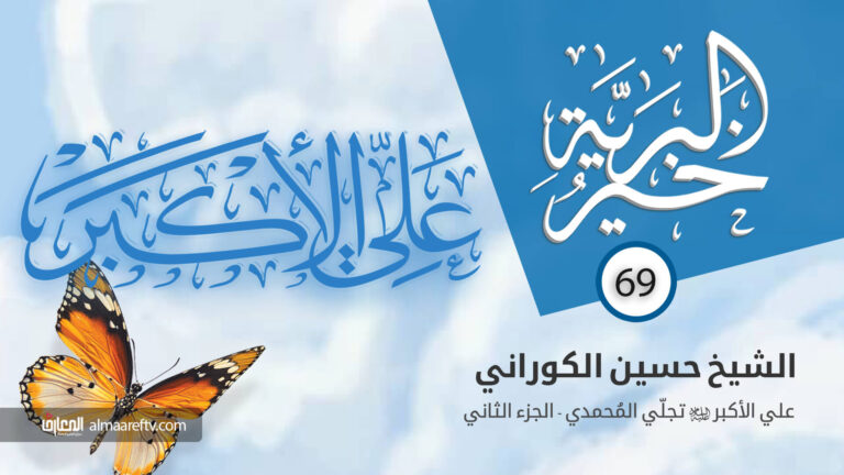 خصائص علي الأكبر عليه السلام