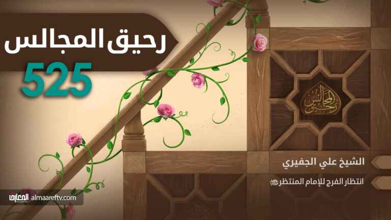 انتظار الفرج للإمام المهدي عجل الله فرجه