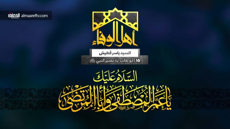 أهل الوفاء - 15 - أبو طالب مؤمن قريش