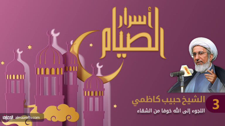 اللجوء إلى الله خوفا من الشقاء