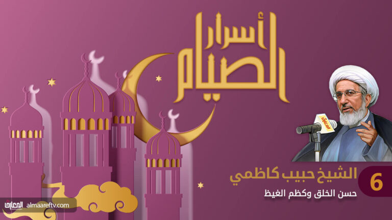 حسن الخلق وكظم الغيظ