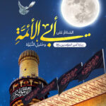السَّلامُ عَلى أبي الأئمَّهِ