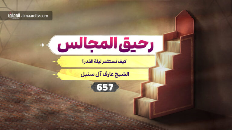 كيفية إدراك ليلة القدر