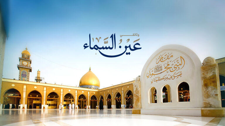 وثائقي عين السماء