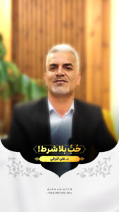 حُبٌّ بلا شرط!