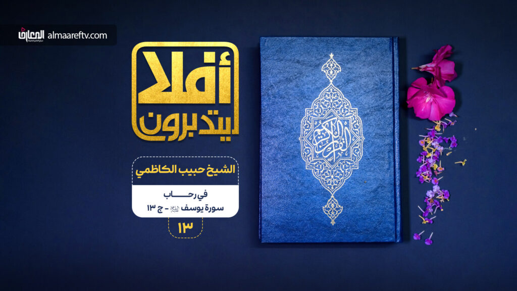 عاقبة يوسف عليه السلام