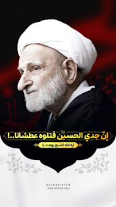 إنّ جدي الحسين قتلوه عطشانا..!