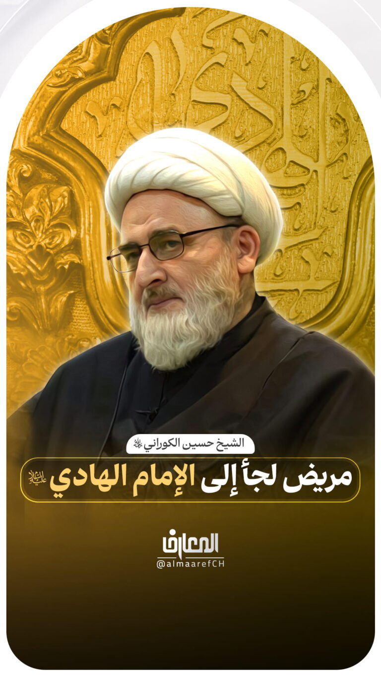 مريض لجأ إلى الإمام الهادي (ع)..