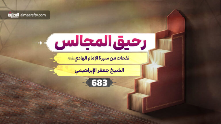 نفحات من سيرة الإمام الهادي