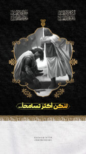 لنكن أكثرَ تسامحًا..