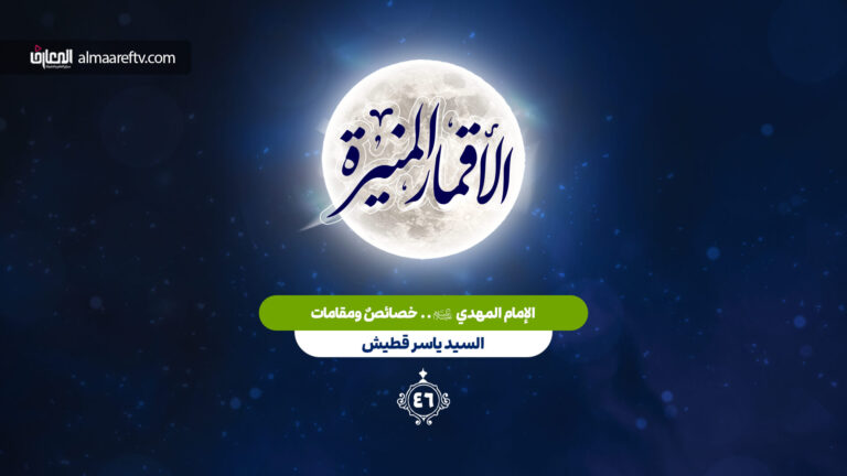 خصائص الإمام المهدي عج