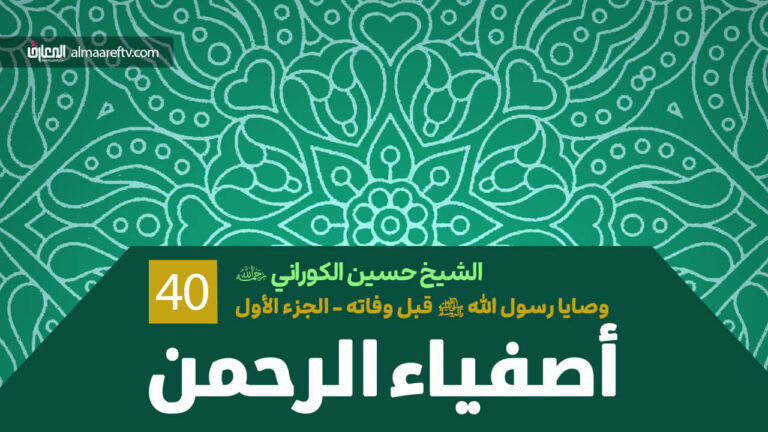 وصايا الرسول ص