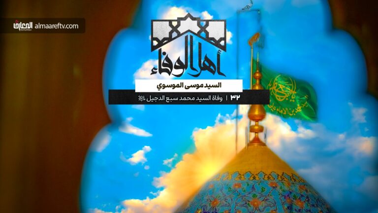 في رحاب السيد محمد سبع الدجيل