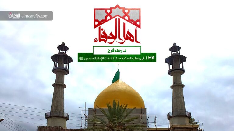 في رحاب السيدة سكينة ع