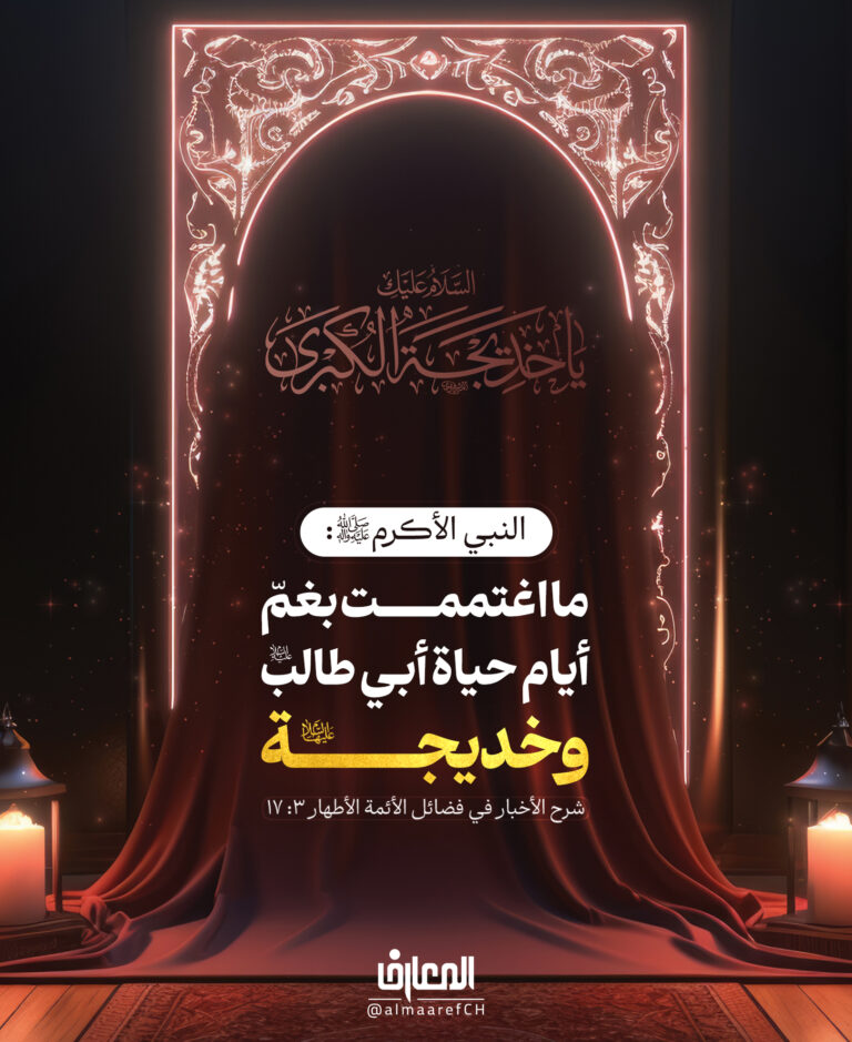 أبي طالب وخديجة