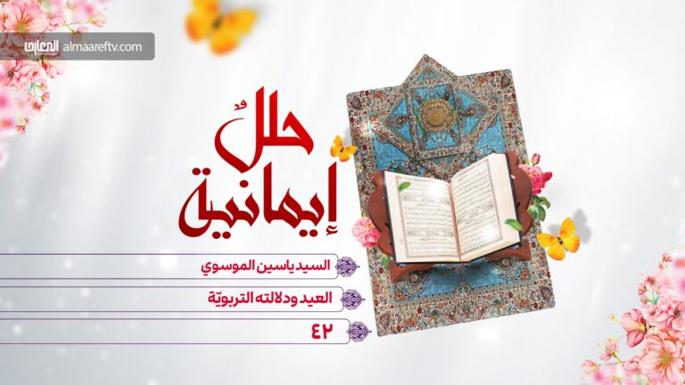 العيد ودلالته التربوية
