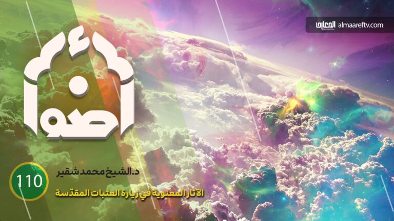 فضائل زيارة العتبات المقدسة - د. الشيخ محمد شقير