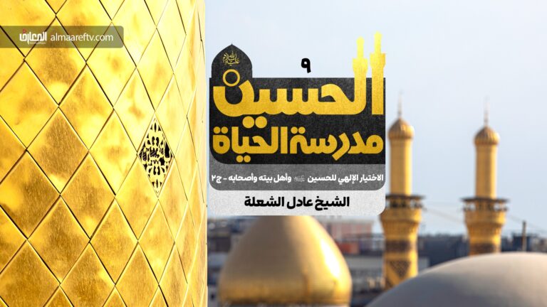 الاختيار الإلهي للحسين عليه السلام وأصحابه