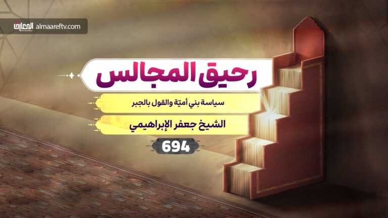 القول بالجبر عند بني أمية