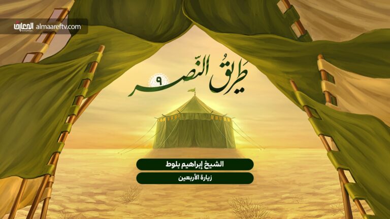 عظمة زيارة الحسين عليه السلام – الشيخ إبراهيم بلوط