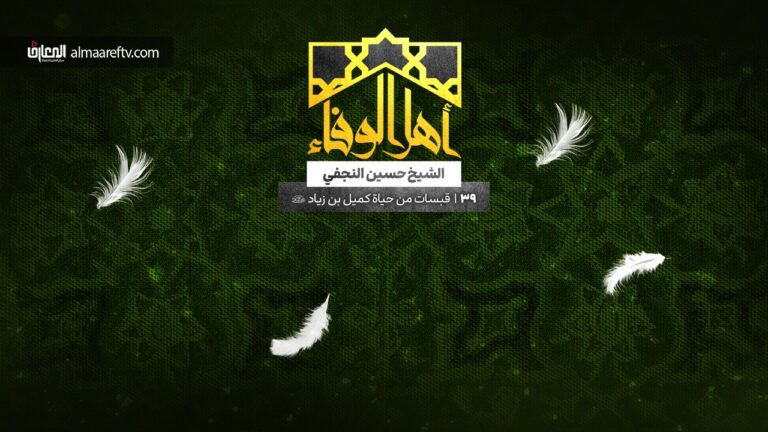 سيرة كميل بن زياد (رض)