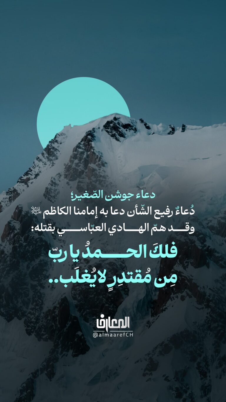 دعاء جوشن الصّغير