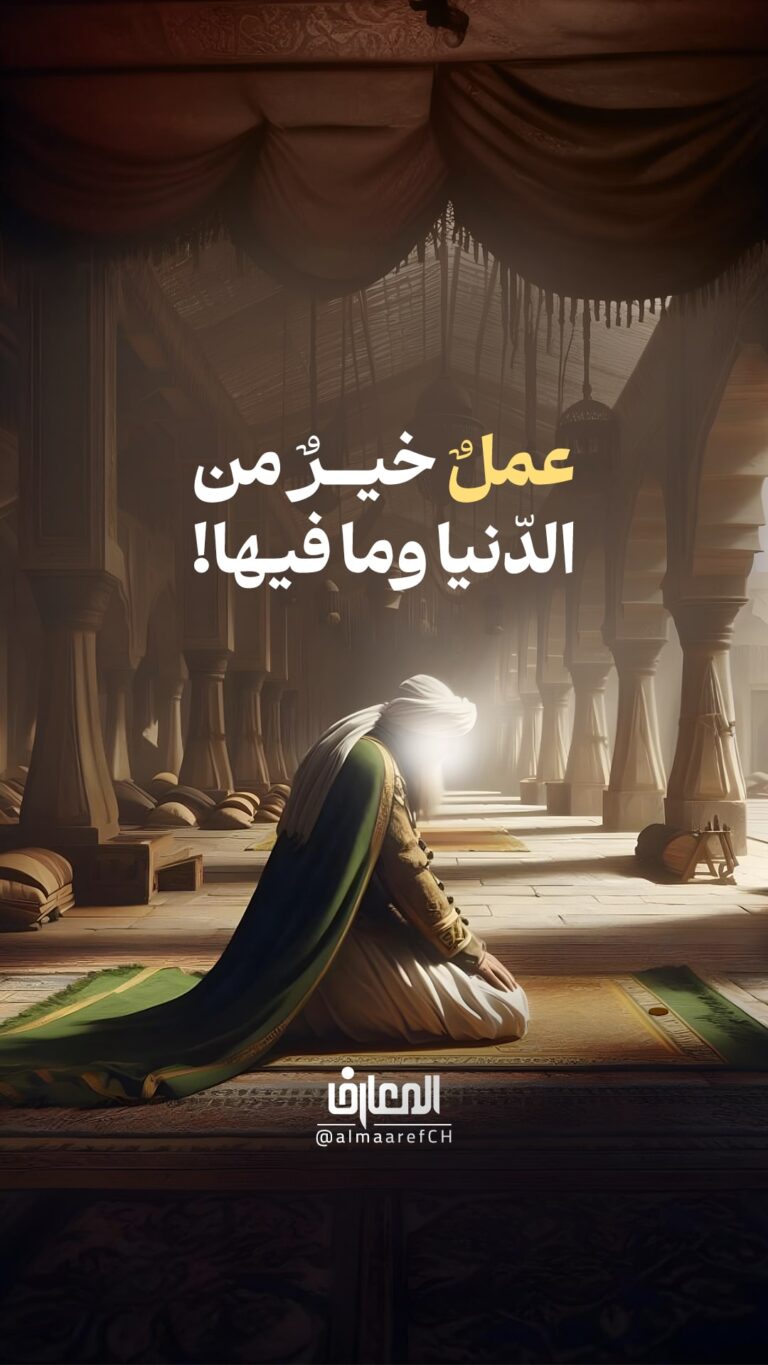 عملٌ خيرٌ من الدّنيا