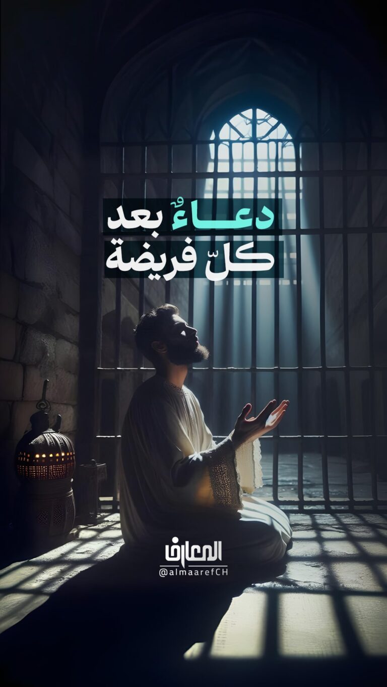 دعاءٌ بعد كلّ فريضة