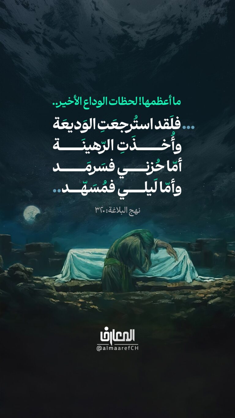 لحظات الوداع الأخير..