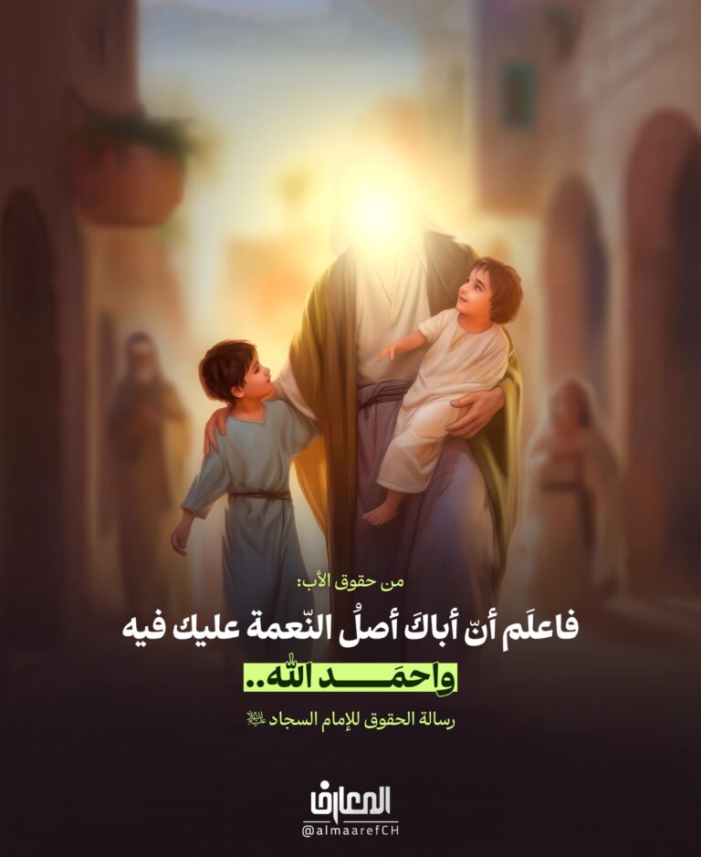 فاعلم أنّ أباكَ أصلُ النّعمة عليكَ فيه