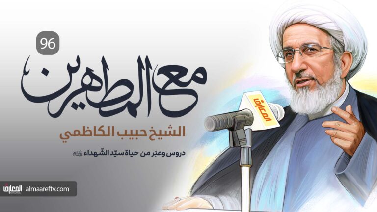 دروس وعبر من حياة سيد الشهداء ع - الشيخ حبيب الكاظمي