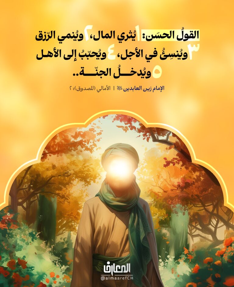 القولُ الحسن