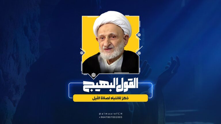 القول البهيج - 24-ذكرٌ للانتباه لصلاة اللّيل