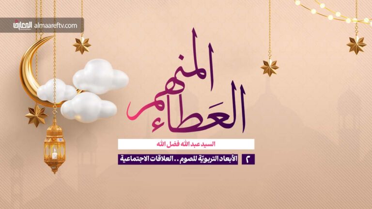 العلاقات الاجتماعية في شهر رمضان