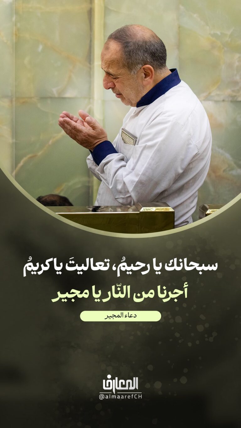 سبحانكَ يا رحيم، تعاليتَ يا كريم
