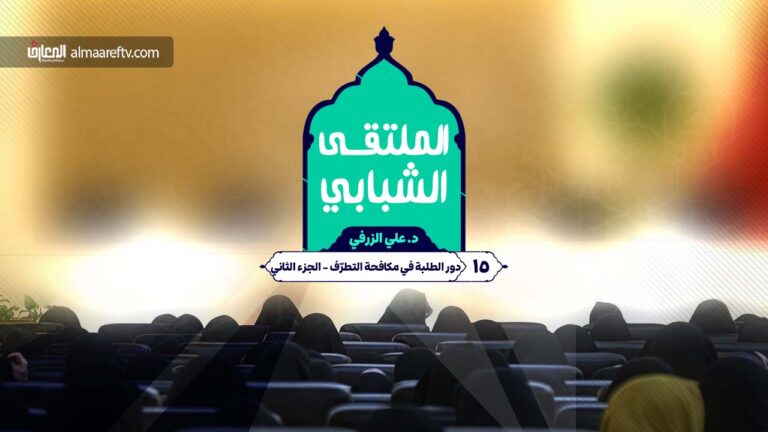 دور الجامعة في مكافحة التطرف