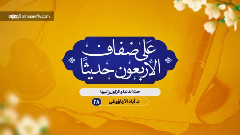 حب الدنيا والركون إليها