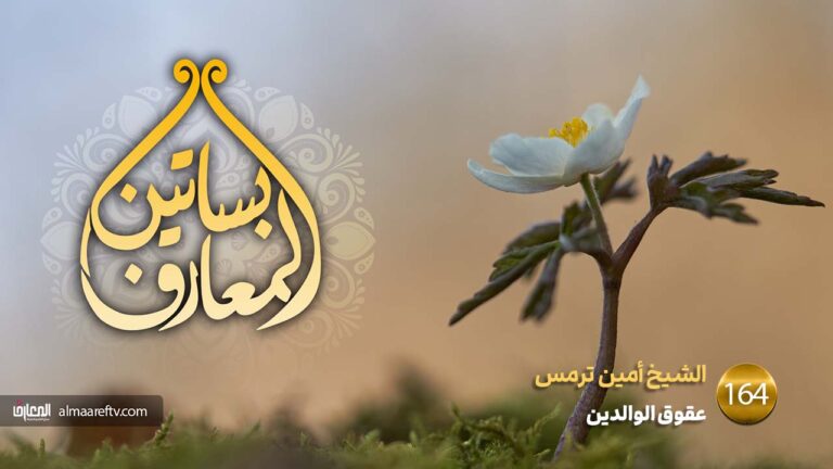 تبعات عقوق الوالدين