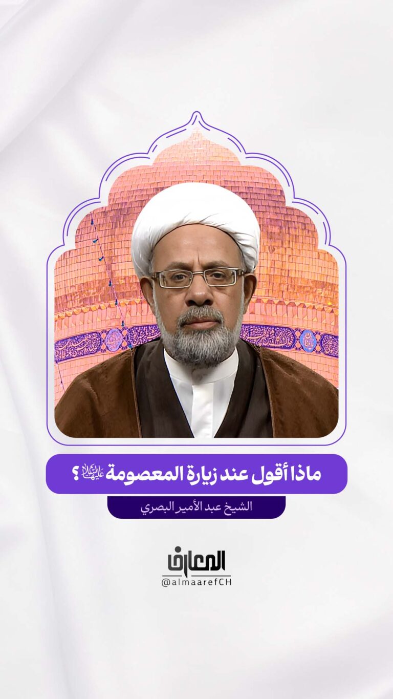 ماذا أقول عند زيارة المعصومة (ع)؟