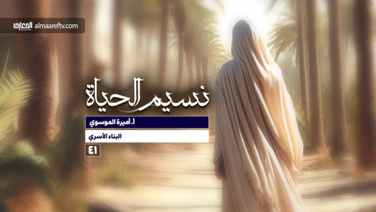 البناء الأسري