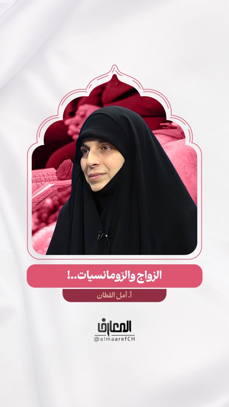 الزواج والرّومانسيات..!