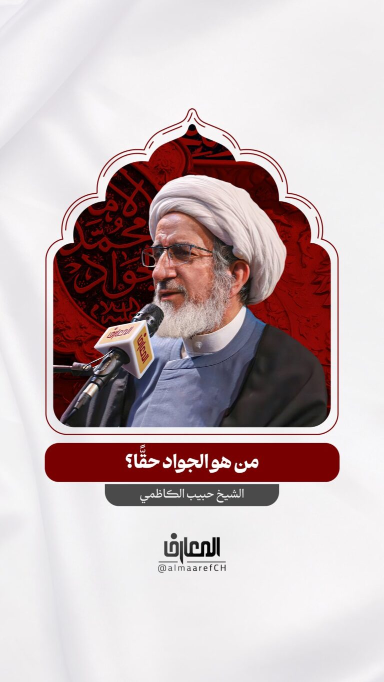 من هو الجواد حقًّا؟
