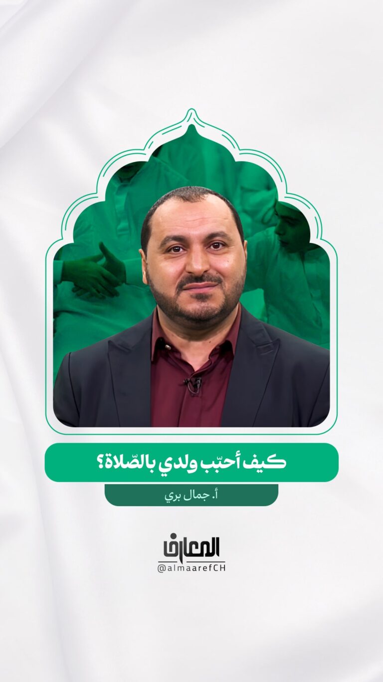 كيف أحبّب ولدي بالصّلاة؟
