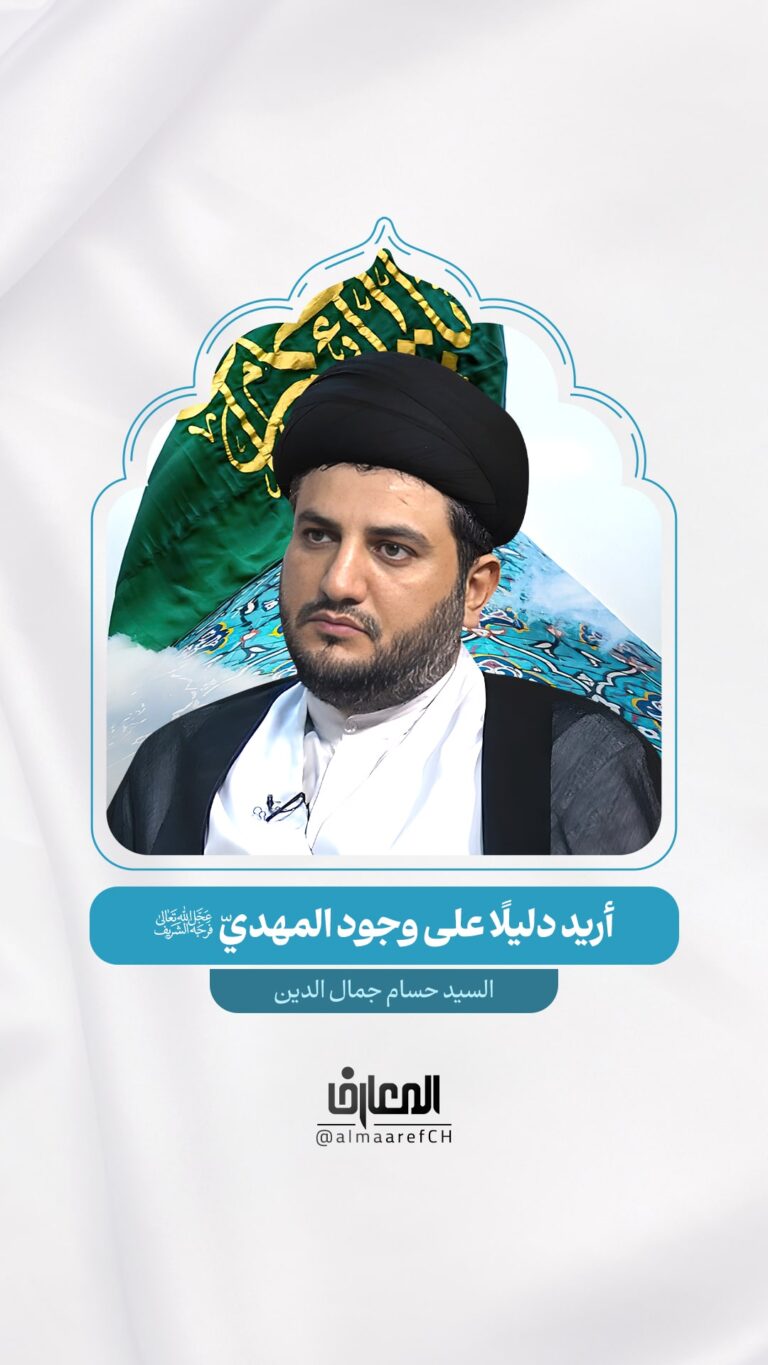 أريد دليلاً على وجود المهديّ (ع)