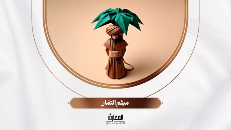 لأولي الألباب - 22 - ميثم التمّار
