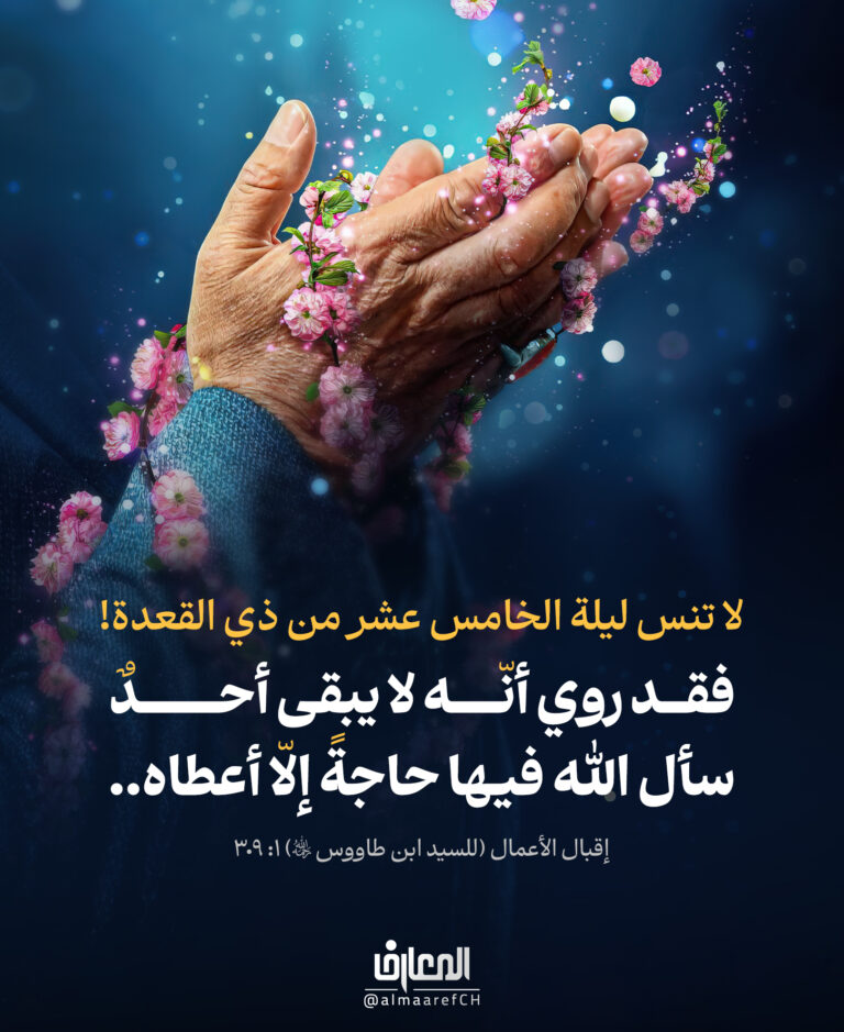 لا تنس ليلة الخامس عشر من ذي القعدة!