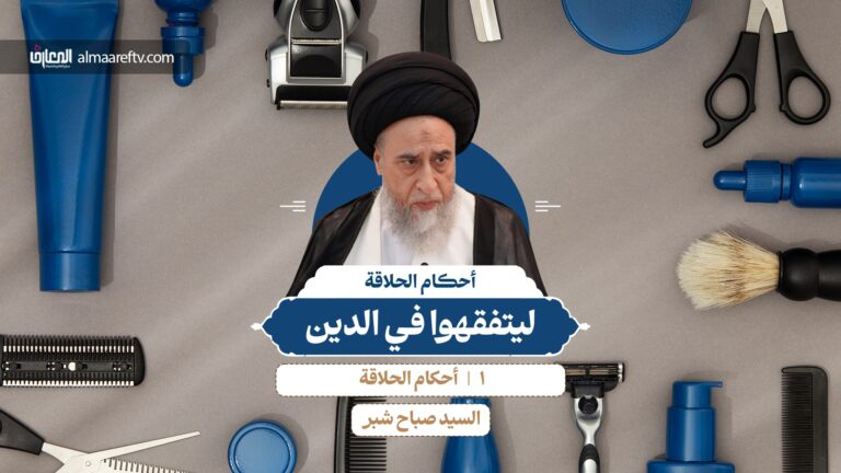 أحكام الحلاقة