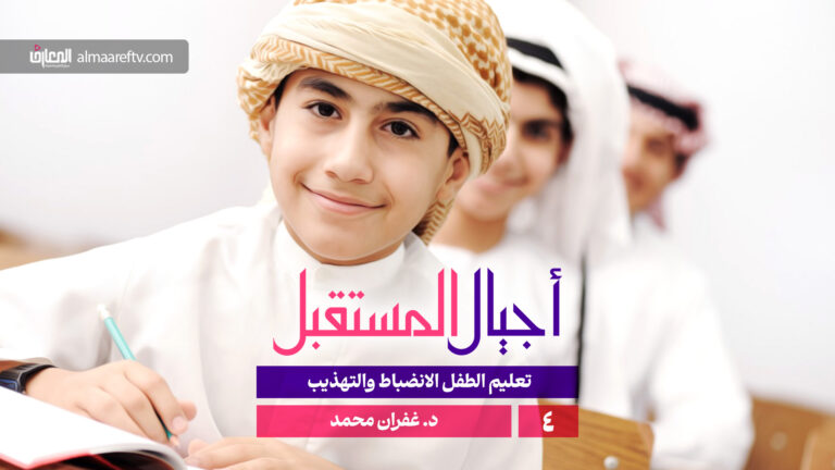 الانضباط والتهذيب عند الأطفال
