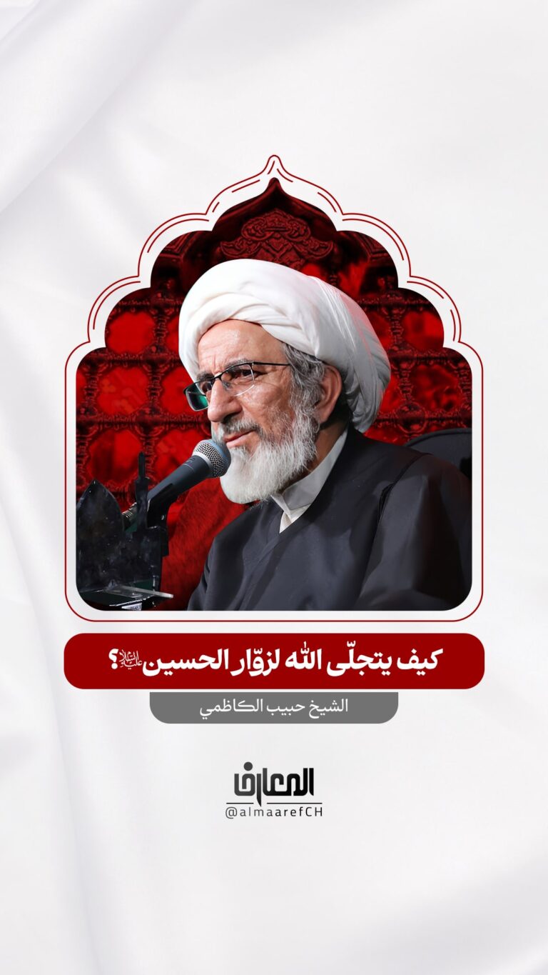 كيف يتجلّى الله لزوّار الحسين (ع)؟